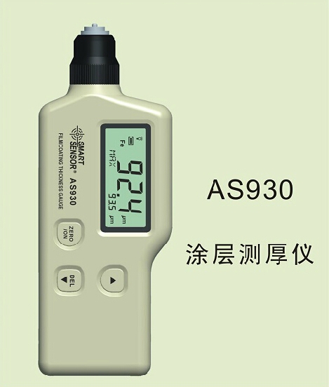 AS930涂层测厚仪