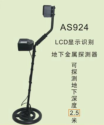AS924金属探测器