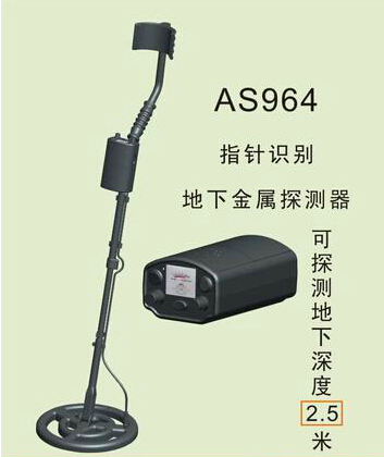 AS964地下金属探测器