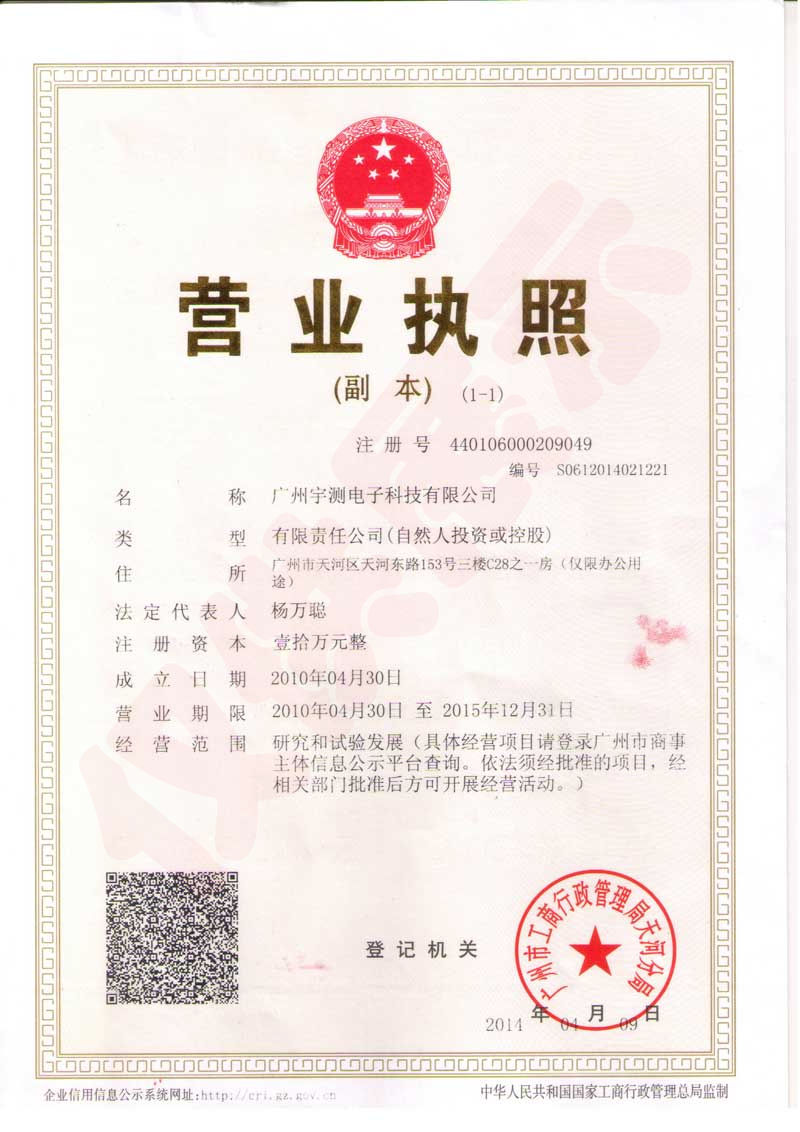 广州宇测电子科技有限公司