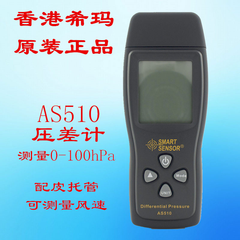 AS510数字差压计