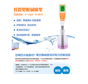 台湾衡欣 AZ8692 便携式ph计 酸碱度计 笔试ph测试笔 ph值检测仪