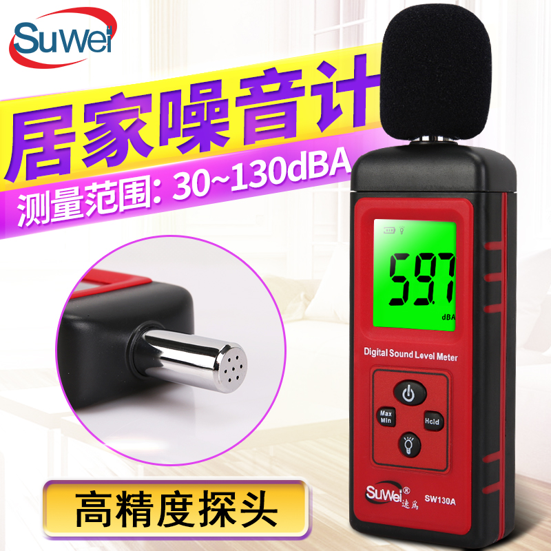 速为SW130A噪音计背光灯噪音测试仪 家居高精度分贝仪声级计