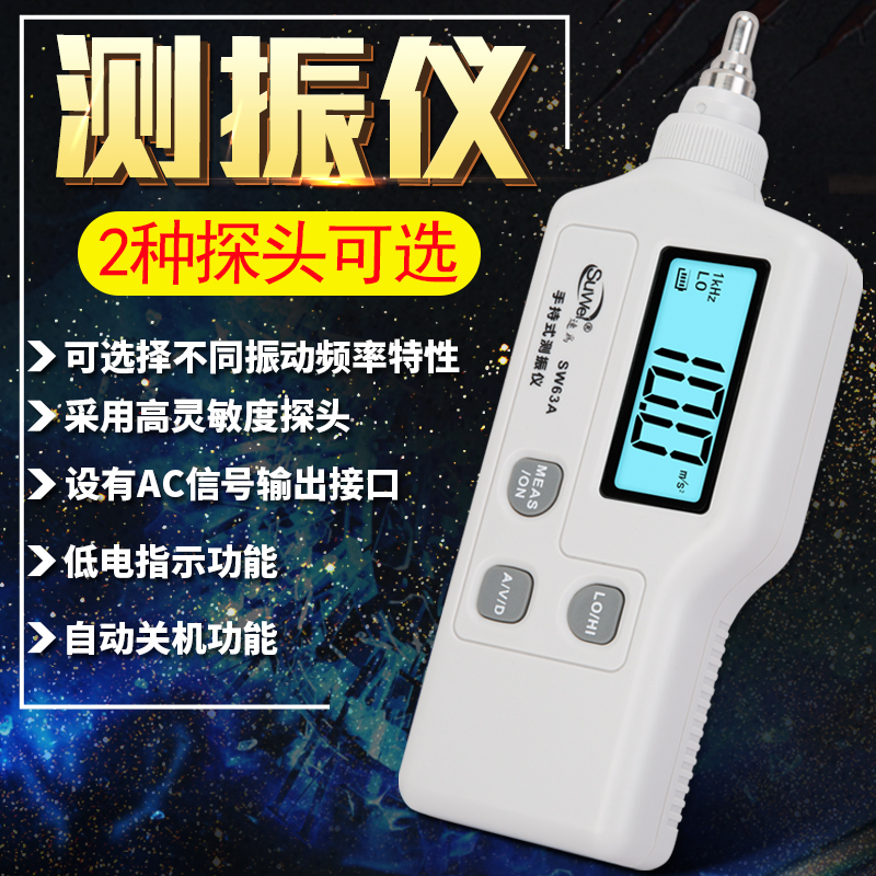 速为便携式数字测振仪SW63A位移加速度 测震笔 电机振动检测仪