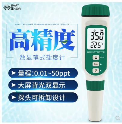 希玛AR8012数显笔式盐度计海水卤汁盐度测定仪 水产盐度计