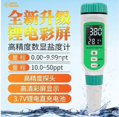 希玛AR8212数显盐度计食品咸度测量仪手持精准自动海水养殖咸度计