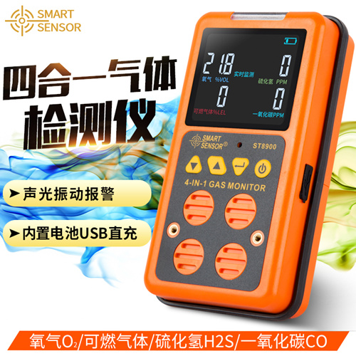 香港希玛ST8900四合一气体检测仪/氧气/硫化氢/一氧化碳/可燃气体