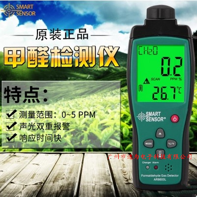香港希玛 AR-8600L空气质量检测仪 甲醛检测仪测试仪室内气体检测