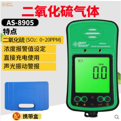 希玛AS8905二氧化硫检测仪便携式工业气体检测仪浓度报警器高精度