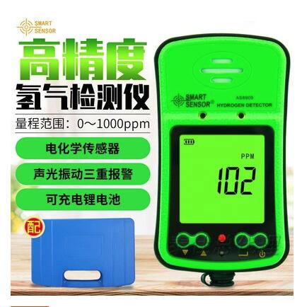 希玛 氢气检测仪便携式可燃气体检测仪浓度报警器高精度 AS8909